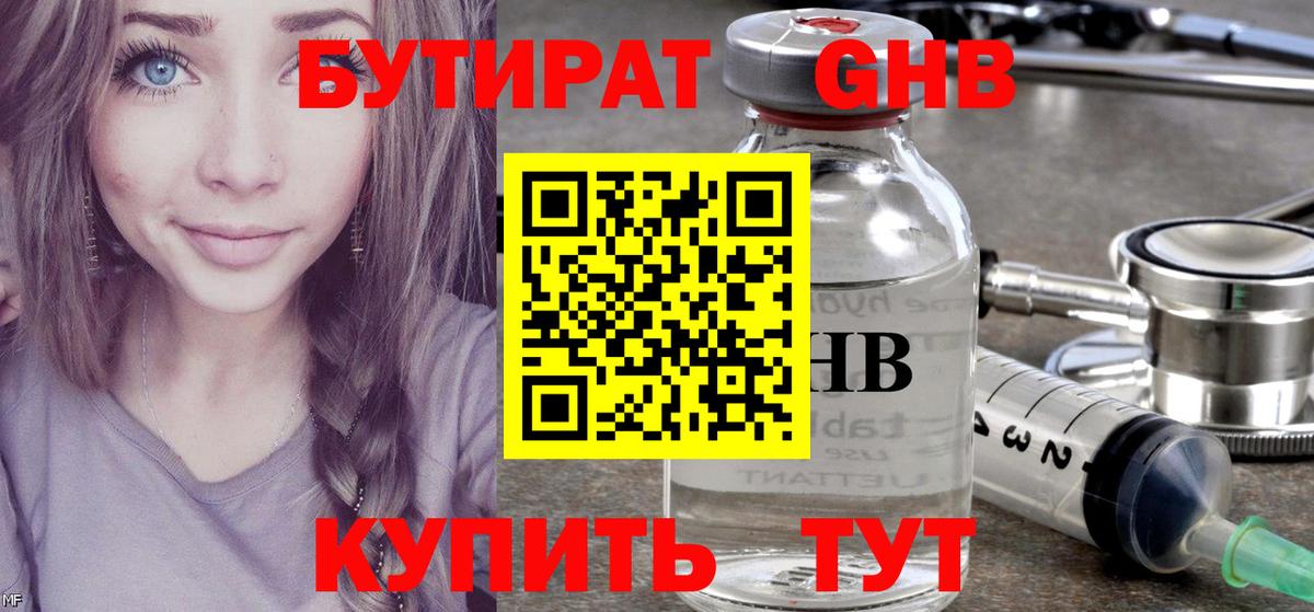 Дюртюли  БУТИРАТ 1.4BDO  Вход с VPN 