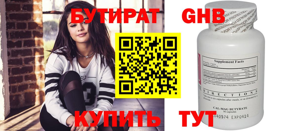 Бутират жидкий экстази Дюртюли