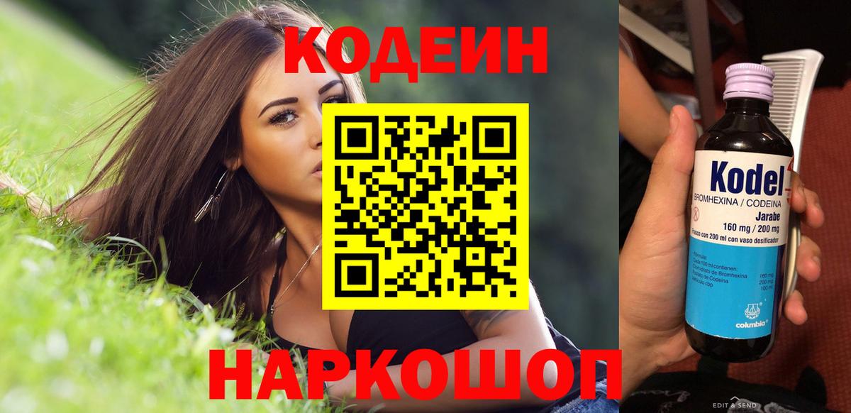 Codein Purple Drank  Вход с VPN  Кодеин Purple Drank  Дюртюли 