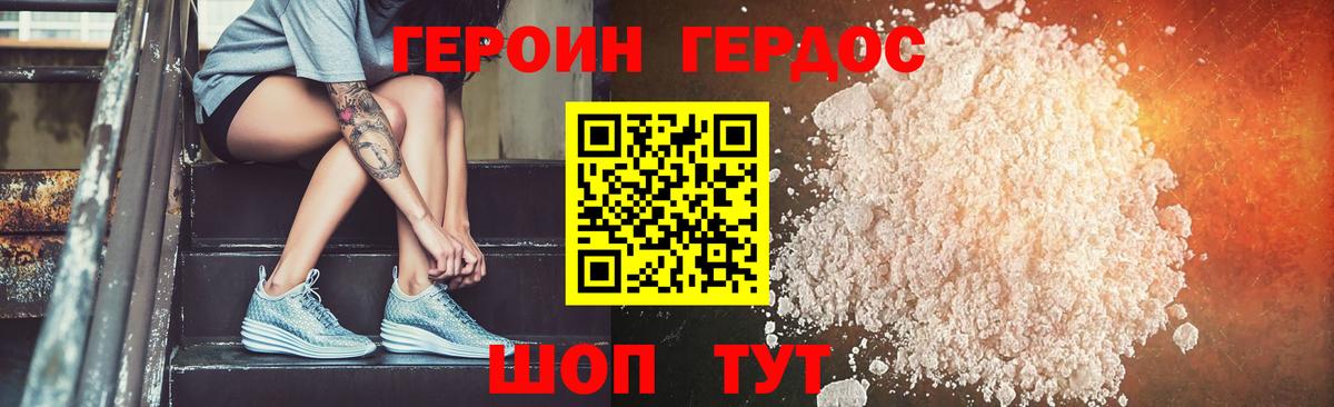 Героин  ГЕРОИН хмурый  Вход с VPN  Дюртюли 